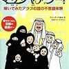 貯めておきたい善行ポイント〜ファーティマ松本『サウジアラビアでマッシャアラー！』