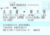 法人向けEX予約