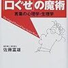 あなたが変わる口ぐせの魔術/佐藤富雄