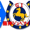 12/12（日）阪神ジュベナイルフィリーズ（G1）の予想。今の阪神ならエピファネイア産駒狙い。