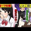 (実話)高１で妊娠し新婚さんいらっしゃいに出演した、いとこ同士の夫婦を漫画にしてみた(マンガで分かる)