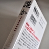 宮部みゆき「誰か Somebody」のあらすじ・感想（再読）