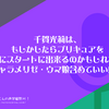 千賀光莉は、もしかしたらプリキュアを本当にスタートに出来るのかもしれない。（キャラメリゼ・ウマ娘含めていい感じ）