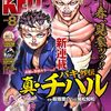 尾松知和『バキ外伝 真・チハル』チャンピオンRED8月号より新連載！柴千春が子供？な彼の成り立ちに迫るスピンオフ