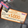 コストコ会員お友達紹介キャンペーン２０２３年８月１３日（日）まで。１０００円分のクーポンもらえました。