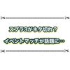 スプラ3がまさかのネタ切れ！？ イベントマッチの使い回しが話題に！