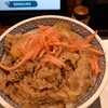 久しぶりの吉野家