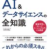 ビジネス事例でAI&データサイエンス技術を解説した本