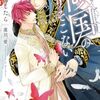 【ラノベレビュー】傾国のなりそこない【梅したら 】