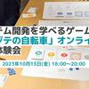 【2023.10.13(金) 18:00～20:00】「ペジテの自転車」無料体験会を開催します！