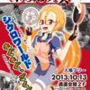 １０／１３　やっちゃばフェス［Ｃ−１５］睨月舎-止まらないで自転車乙女-　＆委託販売のお知らせ