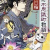 下町不思議町物語