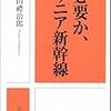【お題】リニア新幹線