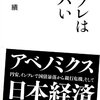 小幡績『リフレはヤバい』