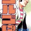 さいとう・たかを『ゴルゴ13 88 餓狼おどる海』(リイド社)(1993/10/09)