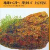 ５３冊目『地球から月へ ／月を回って ／上も下もなく』ジュール・ヴェルヌ