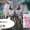 本のレビュー[26] 「顔で選んだダンナはモラハラの塊でした」顔が良いだけかなりマシ