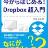 Dropboxアカウントを削除しようとしたらキャリアメールで登録していたのでパスワードリセットができず四苦八苦したお話