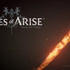 Tales of ARISE 5年間待ち続けた答えを知るRPG