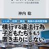 「学校弁護士 スクールロイヤーが見た教育現場」