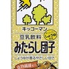 キッコーマン豆乳飲料にみたらし団子が誕生！