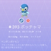 【ポケモンGO】コミュニティデイでポッチャマを乱獲しました【2020年1月】