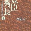 年間読書６０冊にむけて2015その八