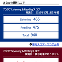 TOEIC940朝田の英語勉強ブログ