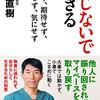 自分らしく生きる知恵教えます！『動じないで生きる 求めず、期待せず、依存せず、気にせず』