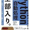 できる 仕事がはかどるPython自動処理 全部入り。を執筆しました