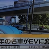 投資のお勉強　2月21日 旧車・名車のEVコンバージョン