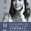 （仕事も人生も変える勝者の思考回路）勝者の思考回路 成功率100％のブランドプロデューサーの秘密 楽天ブックス