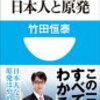 Ｊアラート、国民保護サイレンが鳴ったらこうしろ！竹田恒泰