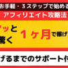 アフィリエイトでお小遣い稼ぎ！初心者にも優しいステップバイステップ