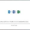 Microsoft Office 2019 を再インストール際の注意点