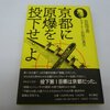 第二次世界大戦中、なぜ京都は空襲に遭わなかったのか？ Why was Kyoto able to avert bombing during World War II?