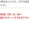 ジャニオタ、Tリーグに行く