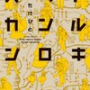 アルキヘンロズカン　お遍路漫画　デイープで面白い！