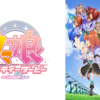 ウマ娘プリティーダービーって？What is Uma Musume: Pretty Derby?