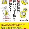 株を学ぶことで企業の安定性を学ぶ