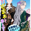 【ネタバレ感想】公爵令嬢リップと聖女マリー/【悪役令嬢オムニバス】セオリー通りざまぁして差し上げますわ。お覚悟はよろしくて？