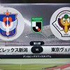 20190914 第32節アウェイ新潟戦