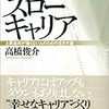 スローキャリアなど