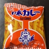 駄菓子菓子駄菓子だ！35 　やまとの味カレー