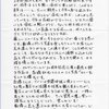カトケン事務所からDMが届きました