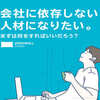 ワーケーションや在宅勤務の普及の先に何があるのか？