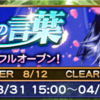 はじまりの言葉まとめ FF8イベント FFRK