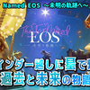 【レビュー】ファインダー越しに星で繋がる、過去と未来の物語『The Star Named EOS ～未明の軌跡へ～』【PS5/Switch/XBOX/PC】
