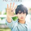 映画『寄生獣』完全ガイド：ミギーとの奇妙な共同生活から始まる壮絶な生存闘争！