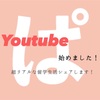 Youtube始めました！超リアルな留学生活シェアします！